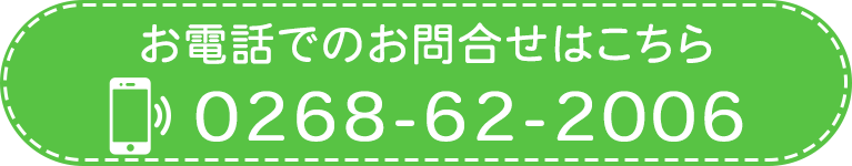 お電話でのお問合せはこちら